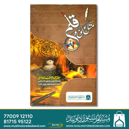 ماتئے لاوہ قلم