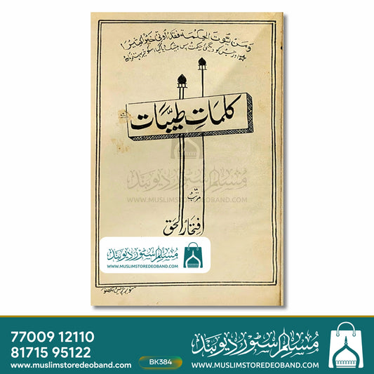 Kalimat e Tayyibat