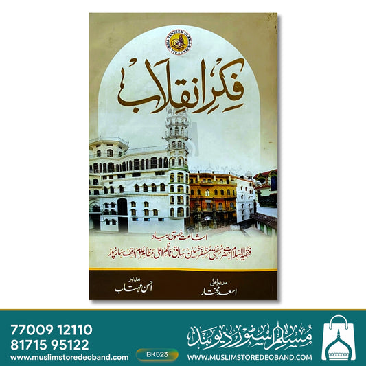 Fikr-e-Inquilab - 8th Volume