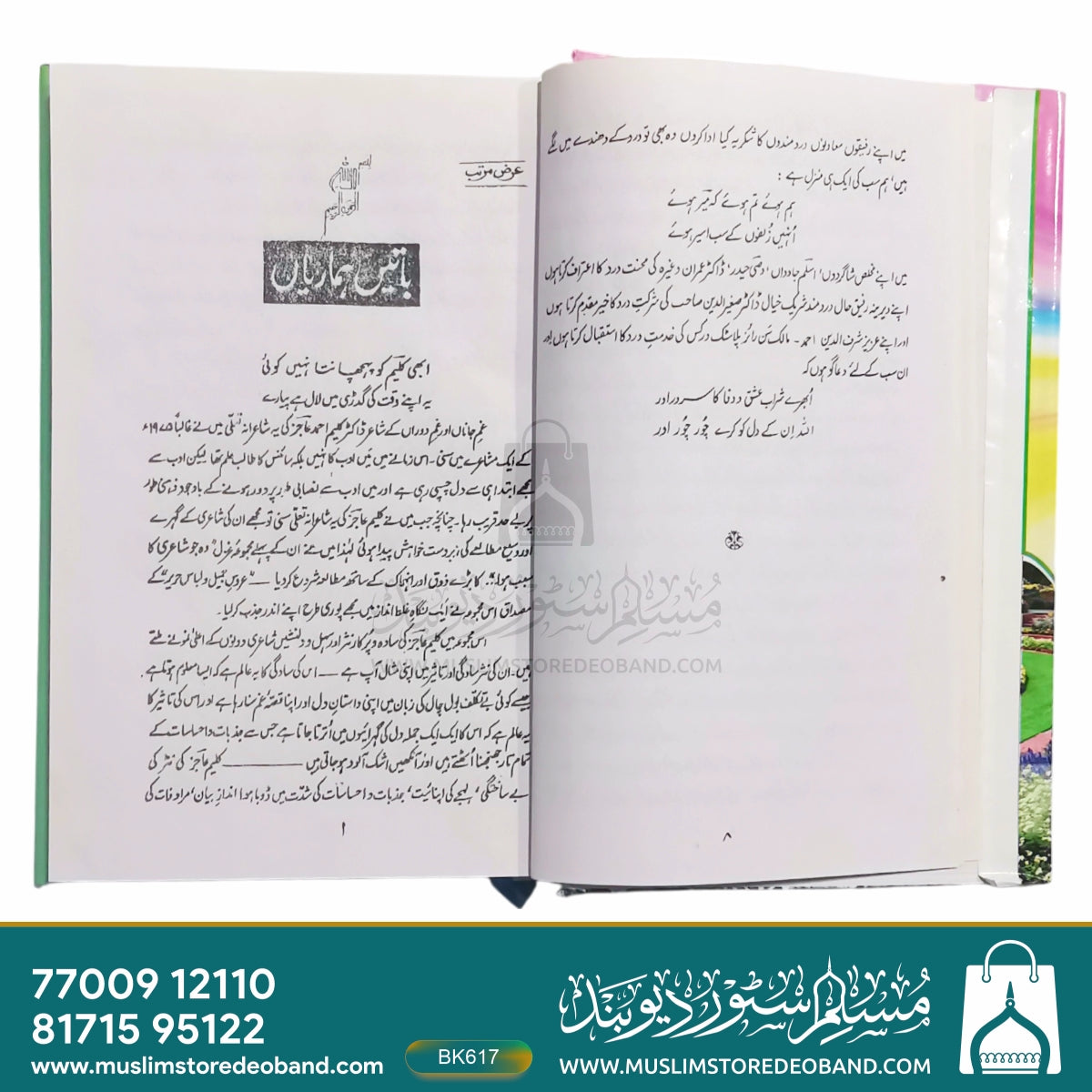 Jab Fasl-e-Baharan Ayi Thi