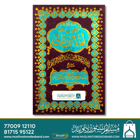 Maktoobat-e-Imam Rabbani - 3 Volumes