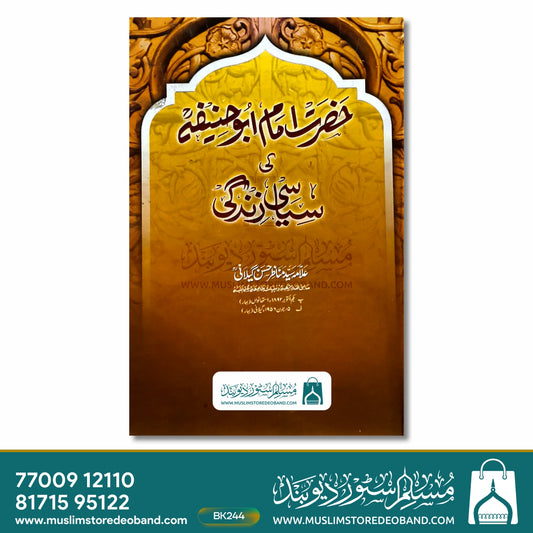 Hazrat Imam Abu Hanifa Ki Siyasi Zindagi