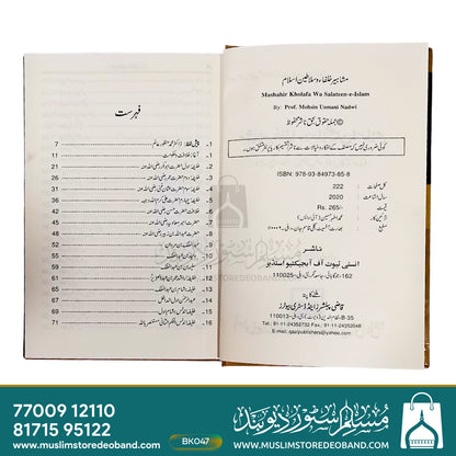 Mashahir Kholafa Wa Salateen-e-Islam