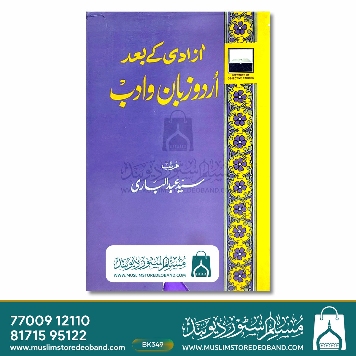 Aazadi Ke Baad Urdu Zaban wa Adab