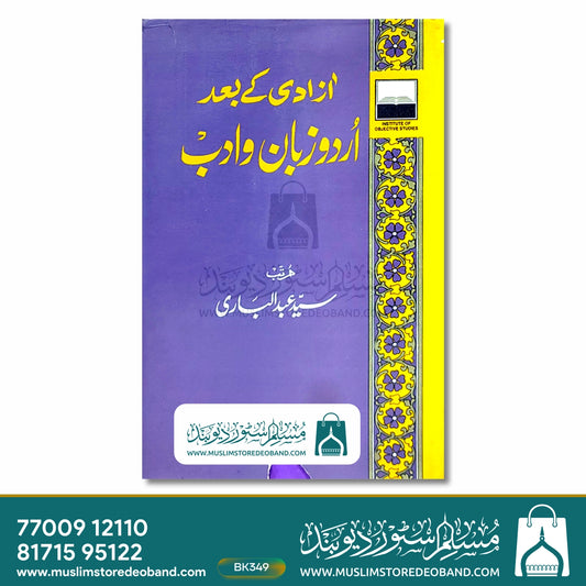 Aazadi Ke Baad Urdu Zaban wa Adab