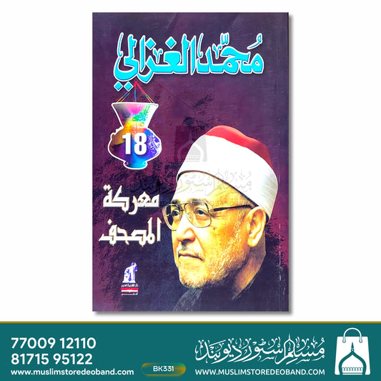 Muhammad Gazaali Marikatul Muhaddif