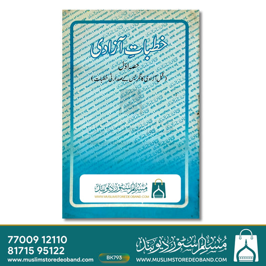Khutbat-e-Azadi - 1st Volume