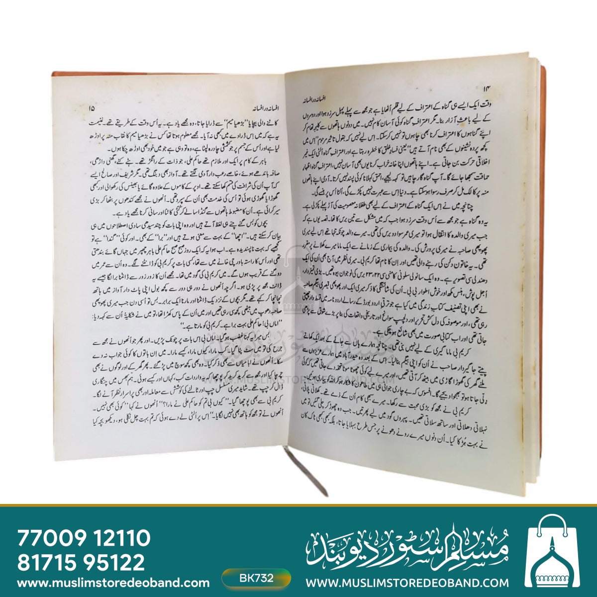 Afsana Dar Afsana (Khudnosht)