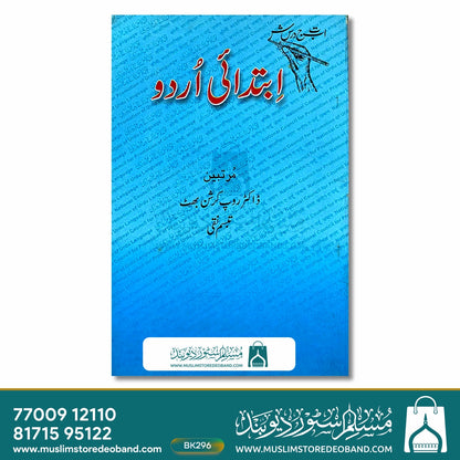 Ibtadaai Urdu