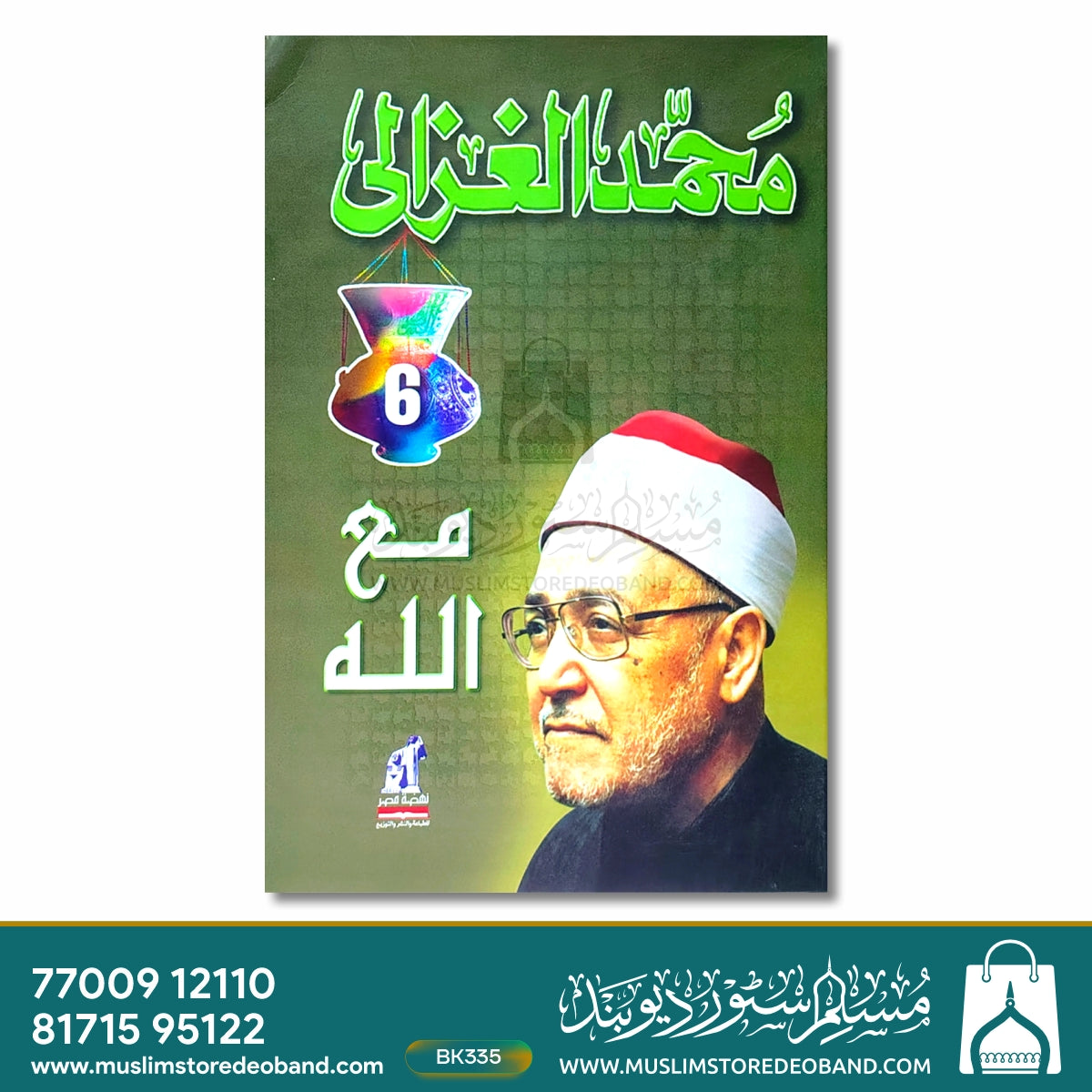 Muhammad Gazaali Ma' Allah