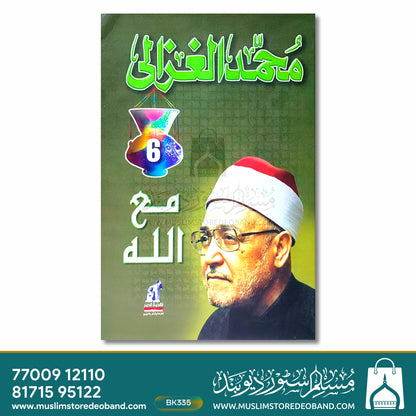 Muhammad Gazaali Ma' Allah