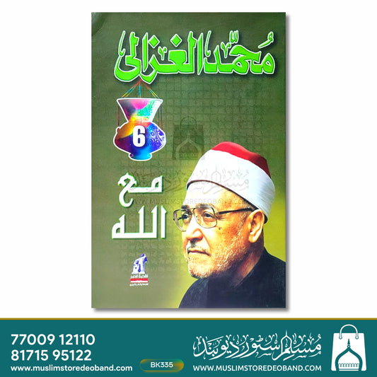 Muhammad Gazaali Ma' Allah