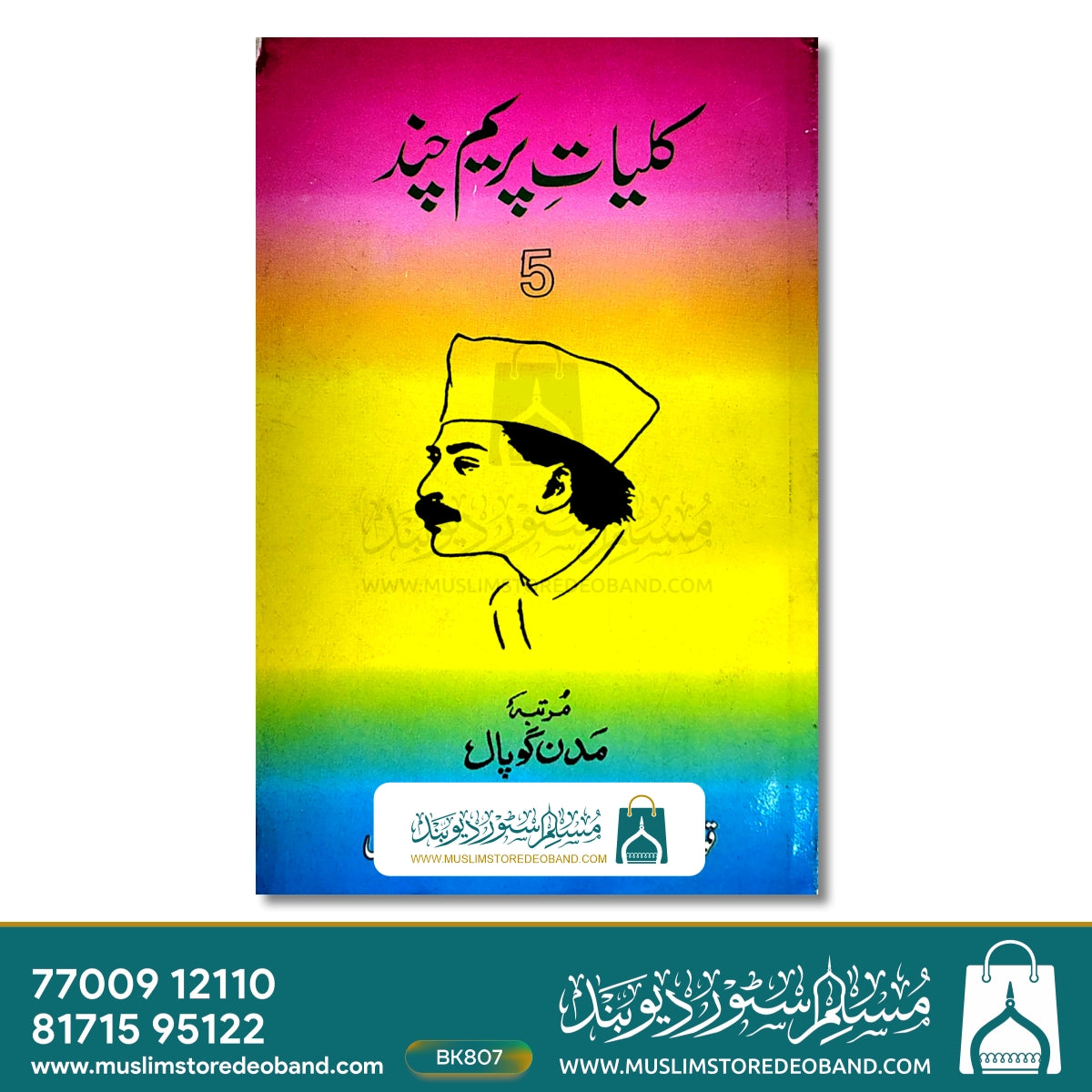 Kulliyat-e-Premchand - 5th Volume