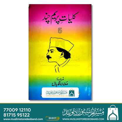 Kulliyat-e-Premchand - 5th Volume