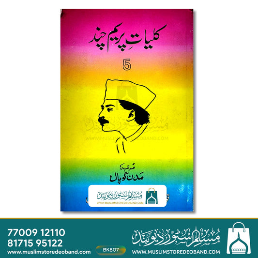 Kulliyat-e-Premchand - 5th Volume