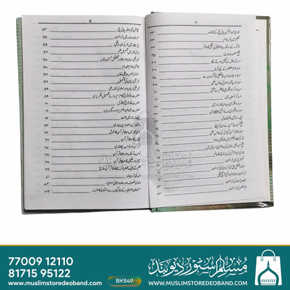 ہندوستان میں مسلمانوں کا نظام تعلیم و تربیت - 2 جلدیں۔