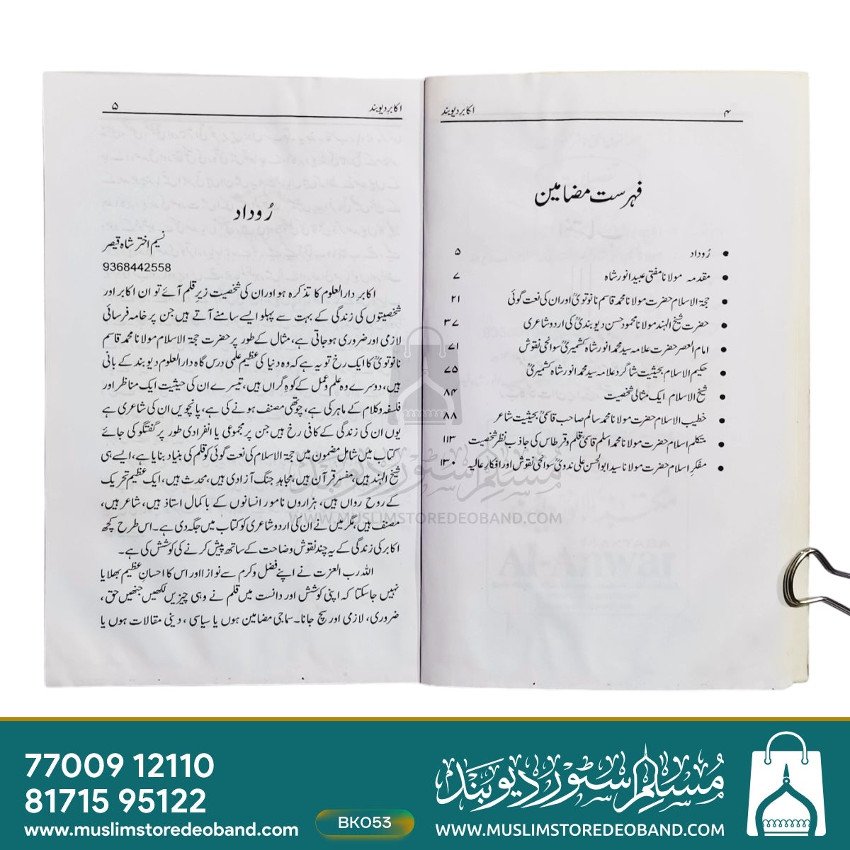 Akabire Deoband (Ikhtisasi Pehlu)