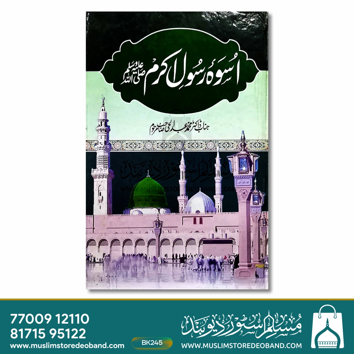 Uswa Rasool-e-Akram