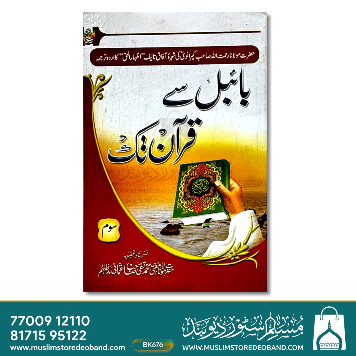 Bible Se Qur'an Tak - 3 Volumes