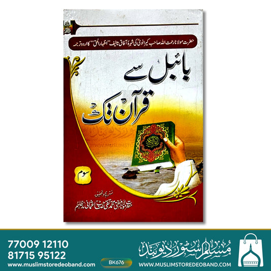 Bible Se Qur'an Tak - 3 Volumes