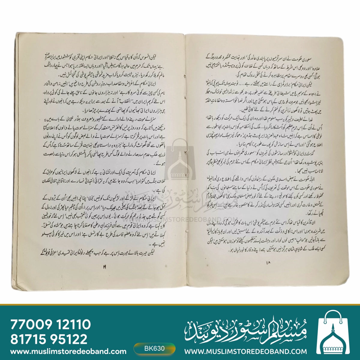 Haram Sharif Mein Khamini Fitnah