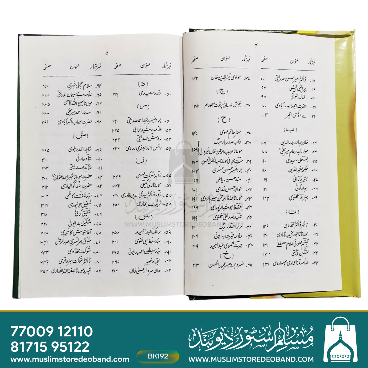 Yaad Raftgan - 2 Volumes