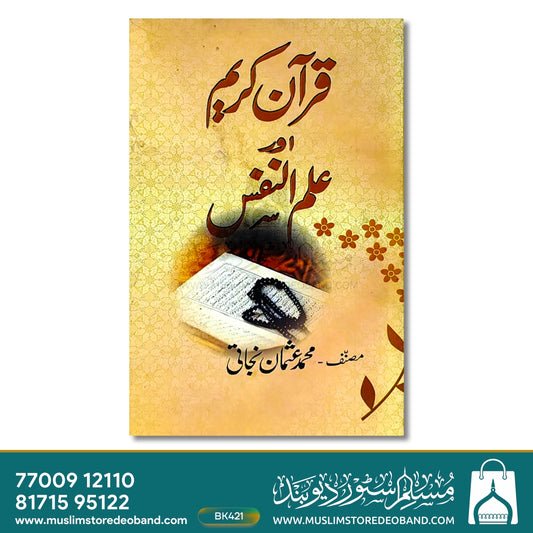 Qur'an Kareem Aur Ilm un Nafs