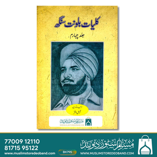 Kulliyat-e-Balwant Singh - 4th Volume