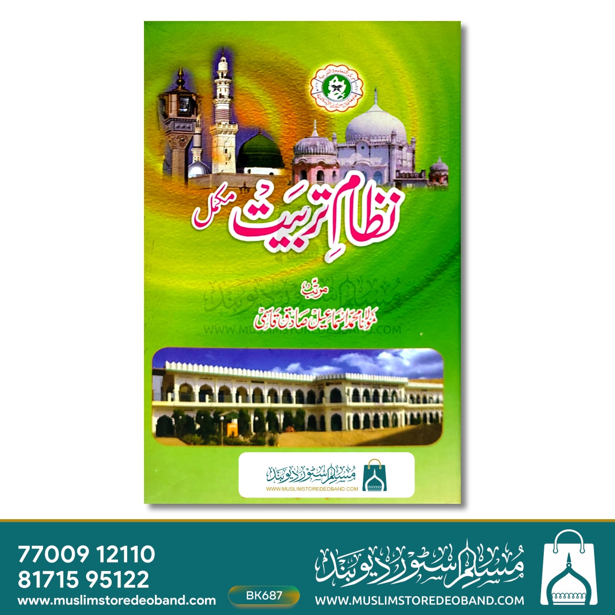 Nizaam-e-Tarbiyat (Mukammal)