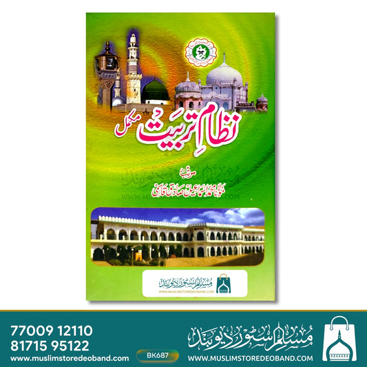 نظامِ طریقت (مکمل)