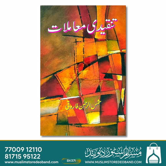 Tanqeedi Muamlat