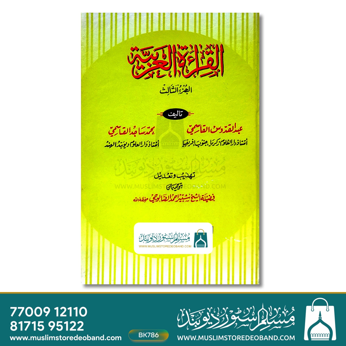 Al-Qiraatul Arabiyya - 2nd Volume