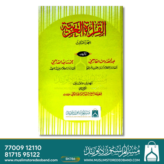 Al-Qiraatul Arabiyya - 2nd Volume