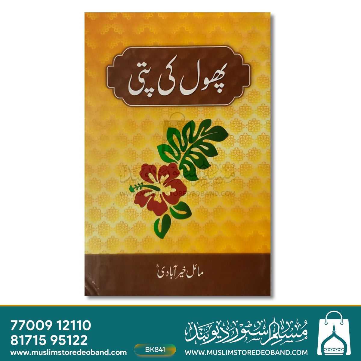پھول کی پتی۔