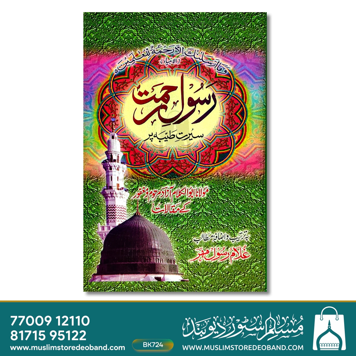Rasool-e-Rahmat Seerat Tayba Par