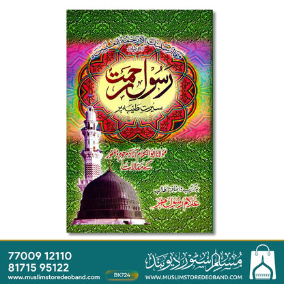 Rasool-e-Rahmat Seerat Tayba Par