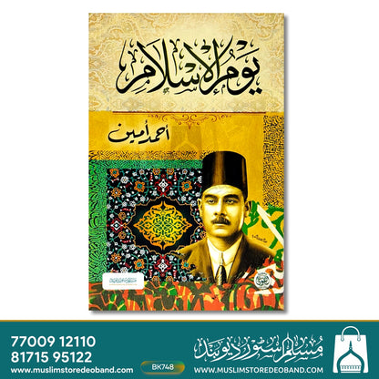 Yaum-ul-Islam
