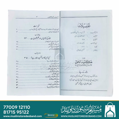 Qur'an Aur Sciencey Inkashafat