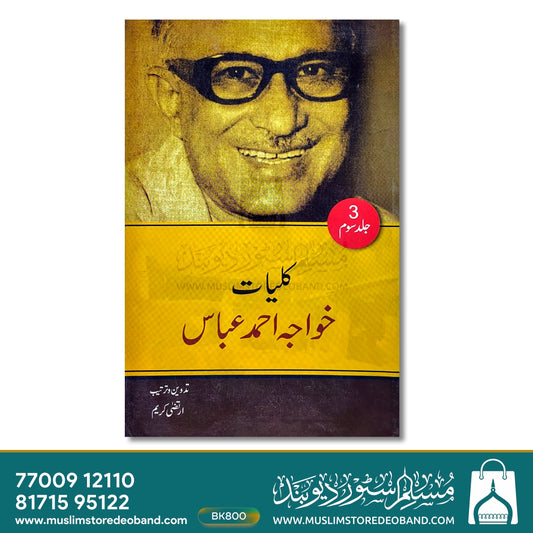 Kulliyat-e-Khwaja Ahmed Abbas - 3rd Volume