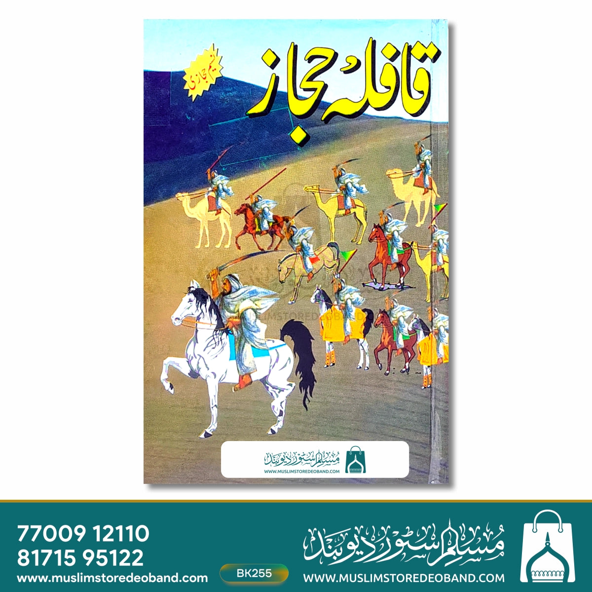 Qaafila-e-Hijaaz