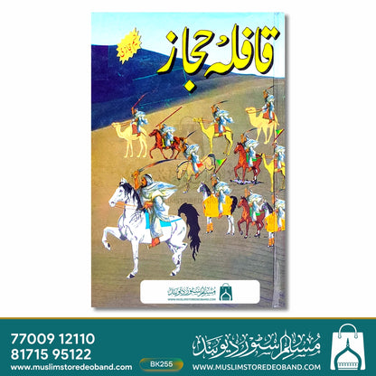 Qaafila-e-Hijaaz