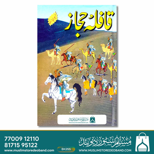 Qaafila-e-Hijaaz