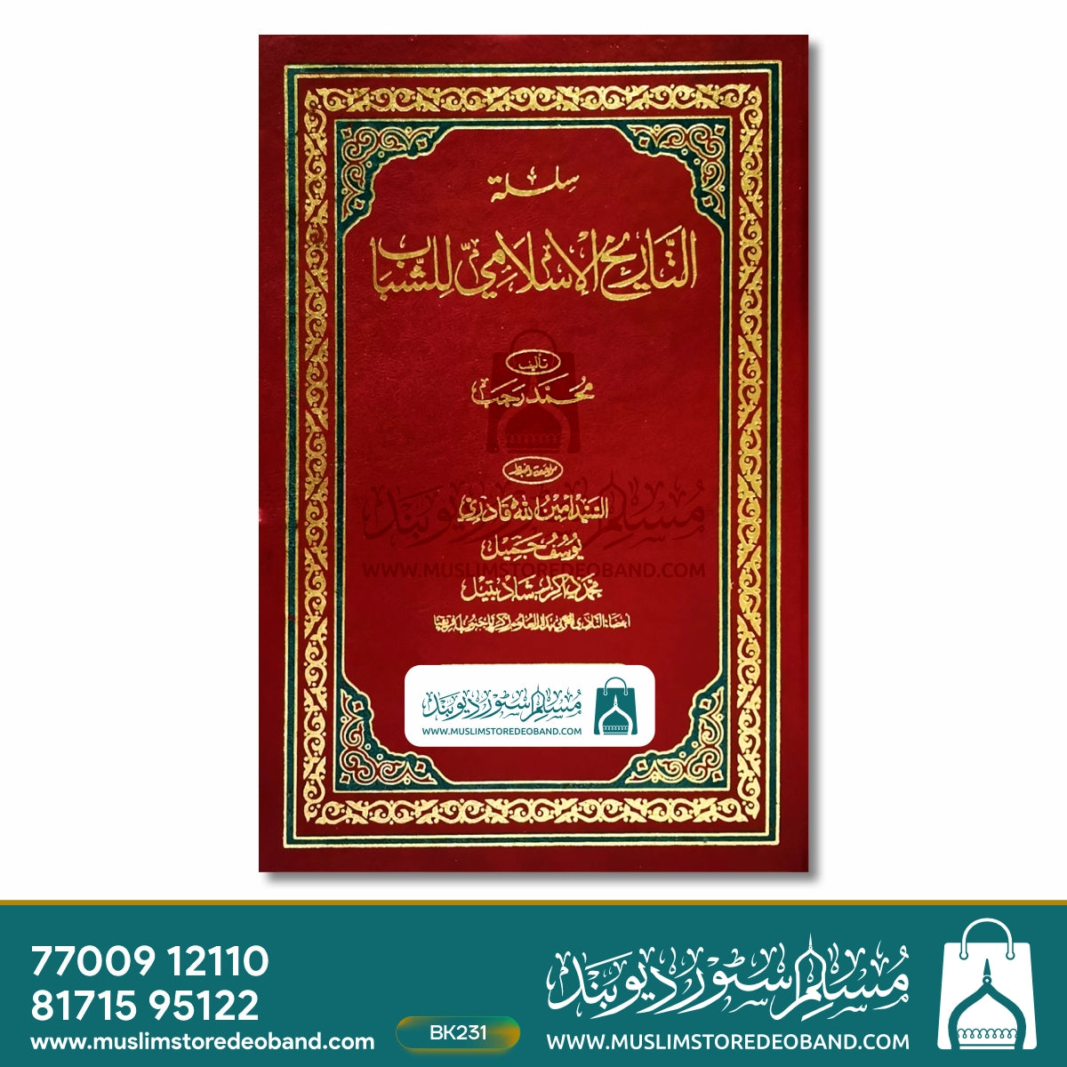 سلسلۂ تاریخ الاسلامی لش شباب