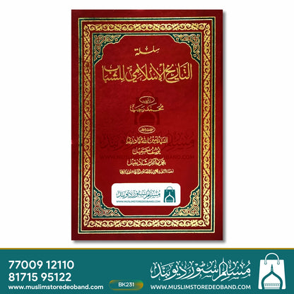 سلسلۂ تاریخ الاسلامی لش شباب