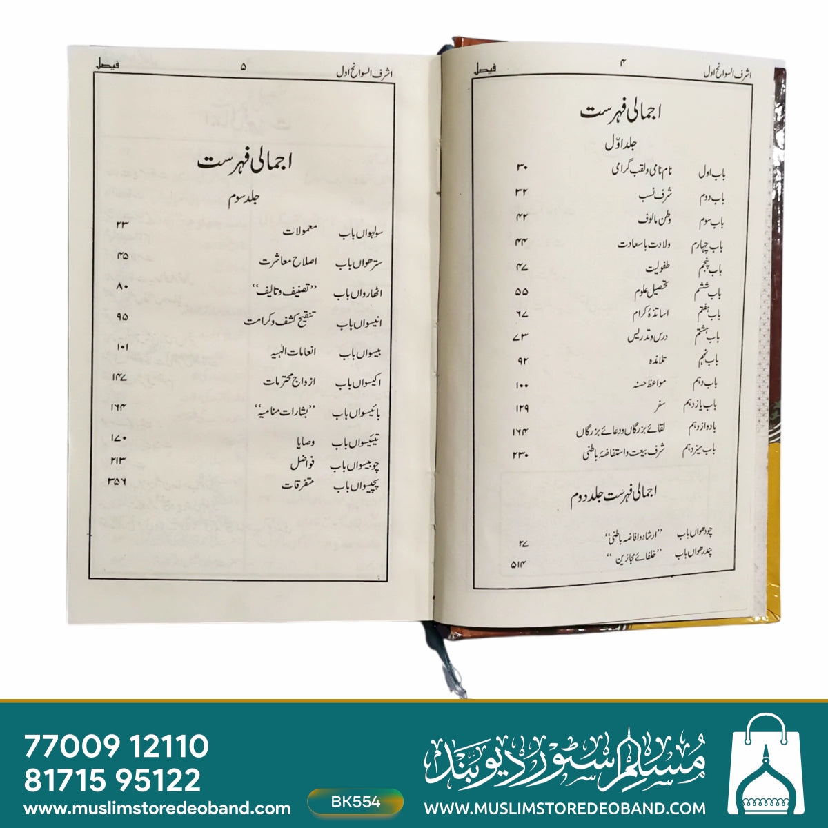 Ashrafus Sawaneh - 4 Volumes