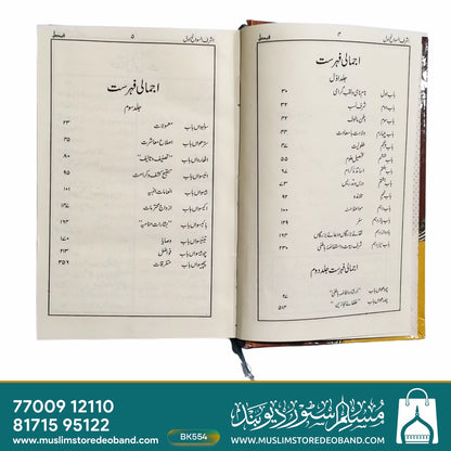 Ashrafus Sawaneh - 4 Volumes