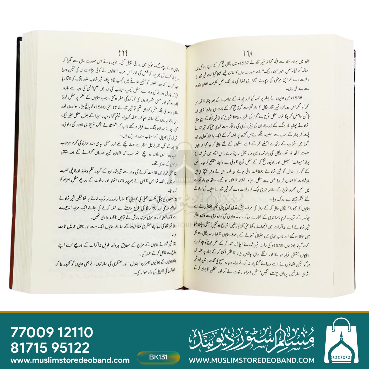 Muhammad Bin Qasim Se Auranzeab Tak