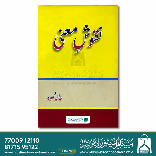 Nuqoosh e Maani