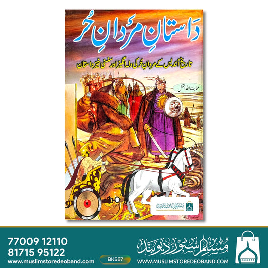 Daastan-e-Mardan-e-Hur