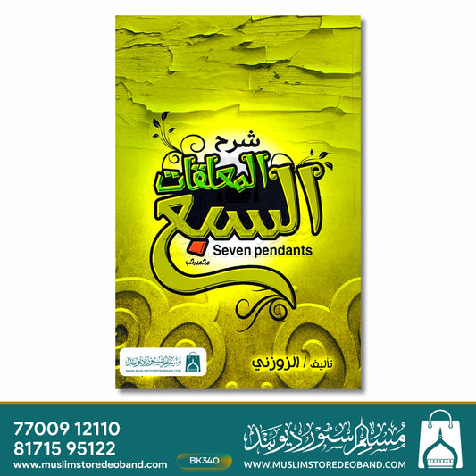 Sharh al-Mualliqat as-Sab'